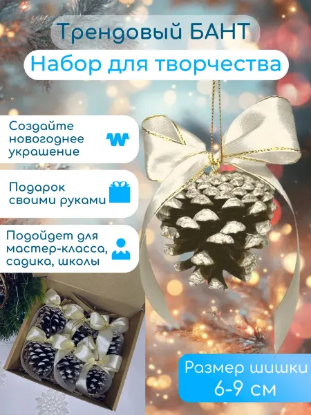 Набор для творчества "Ёлочное украшение" 6 шт