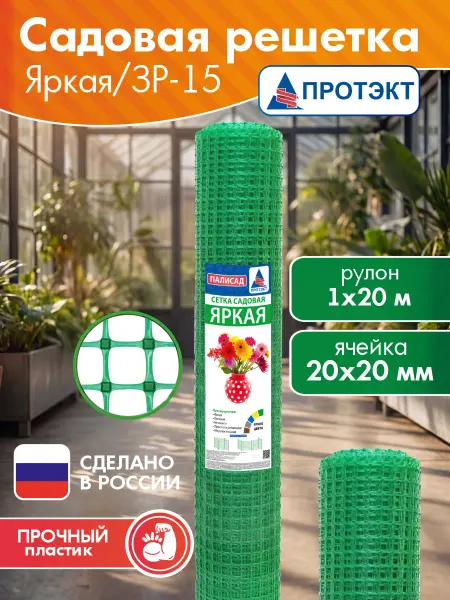 ПРОТЭКТ Сетка садовая пластиковая для ограждения 20 м, зеленый