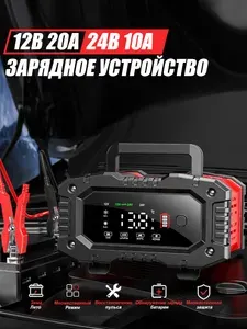 Зарядное устройство для аккумуляторов автомобиля и мотоцикла 20В