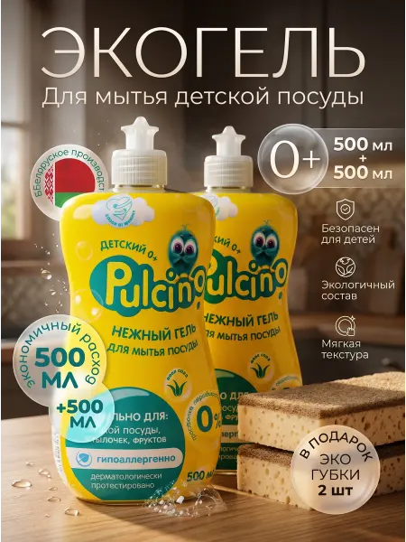 PULCINO ЭкоГель для детской посуды 1000 мл