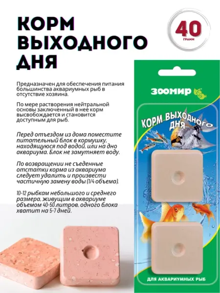 Зоомир Корм выходного дня для всех аквариумных рыб, 2 шт. по 20г