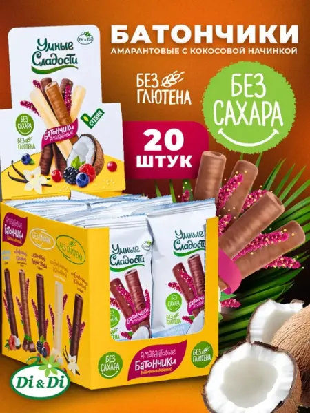 Умные Сладости Батончики без сахара и глютена с кокосом, 20 шт по 20г