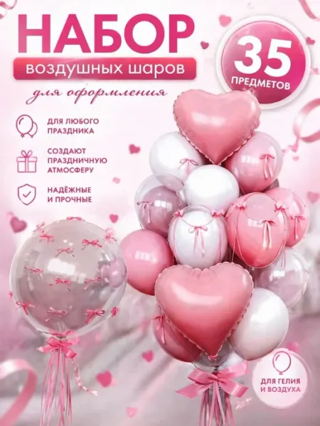 Праздничный набор воздушных шаров,35 шт