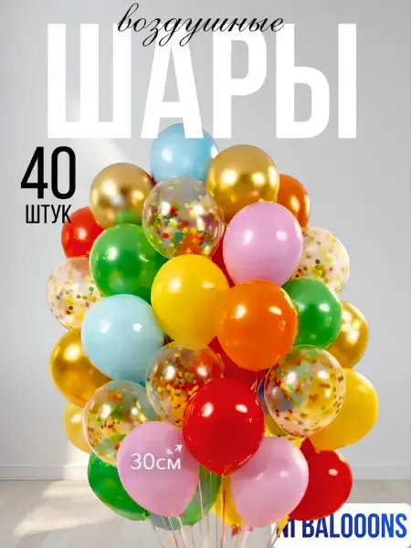 Набор воздушных шаров 40 штук для праздника
