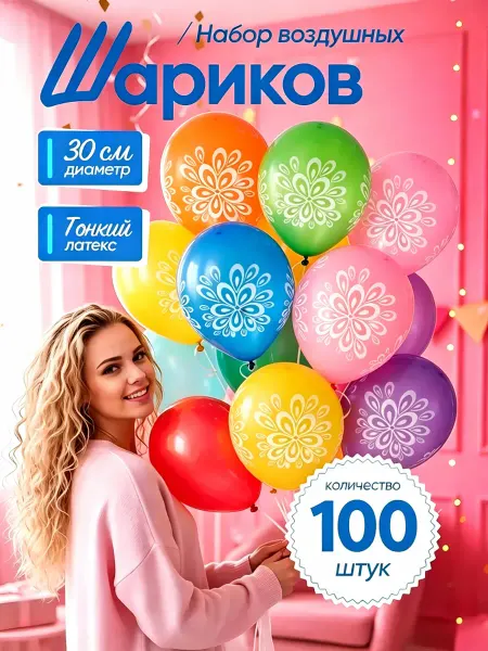 Воздушные шары разноцветные 100 шт набор