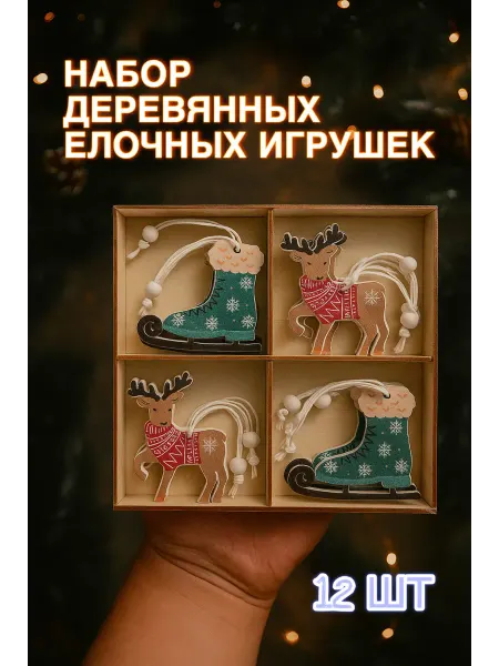 Фунтик и П Новогодние украшения-елочные игрушки