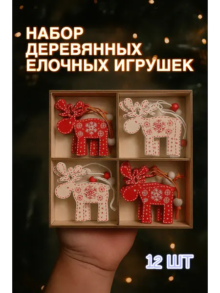 Фунтик и П Новогодние украшения-елочные игрушки
