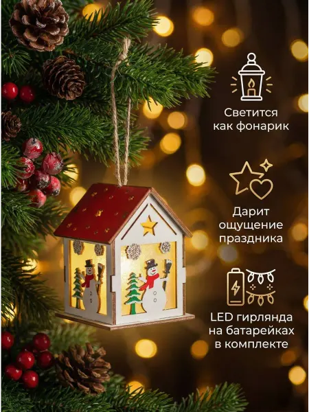 Новогодний домик с подсветкой на елку