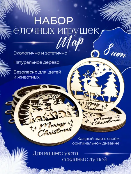 Набор елочных игрушек новогодние украшения