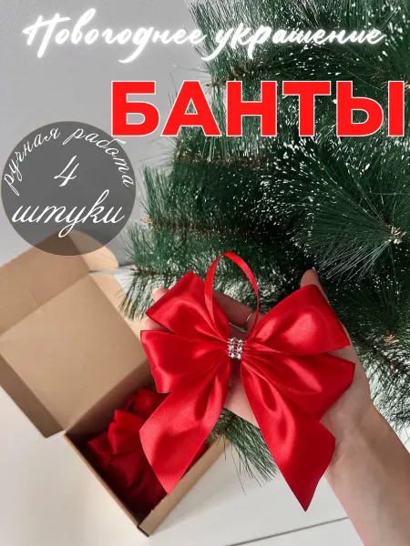 Рукоделка Банты на елку новогодние