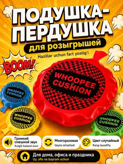 Подушка - пердушка для розыгрышей и пранков 20см, многоразовая, цвет случайный