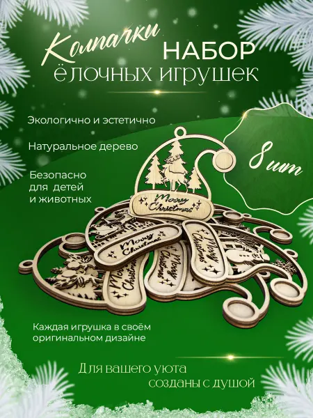 Набор елочных игрушек новогодние украшения