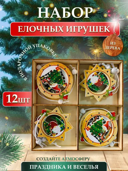 Sharmania Новогоднее елочное украшение набор