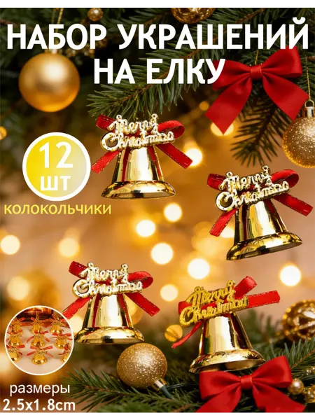 Новогодние елочные украшения на елку