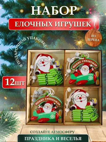 Sharmania Новогоднее елочное украшение набор