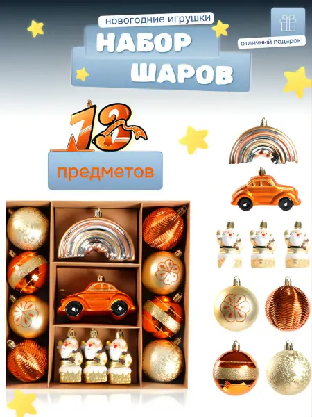 Новогодний набор ёлочных шаров "Бронзовое золото"