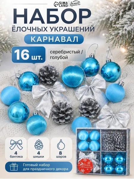 Набор новогодних игрушек на елку 16 шт Карнавал