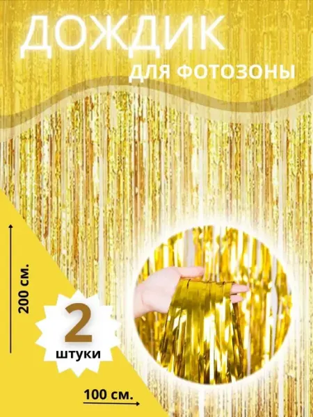 WOW-Ballon Дождик для фотозоны