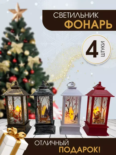 Bambiniki фонарь новогодний микс цветов 4 шт