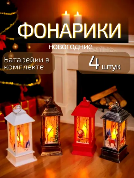 Новогодний фонарь светильник