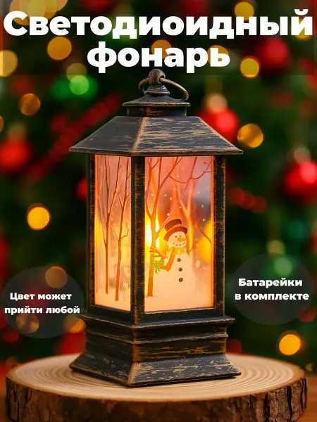 Новогодний фонарь с Led подсвектой