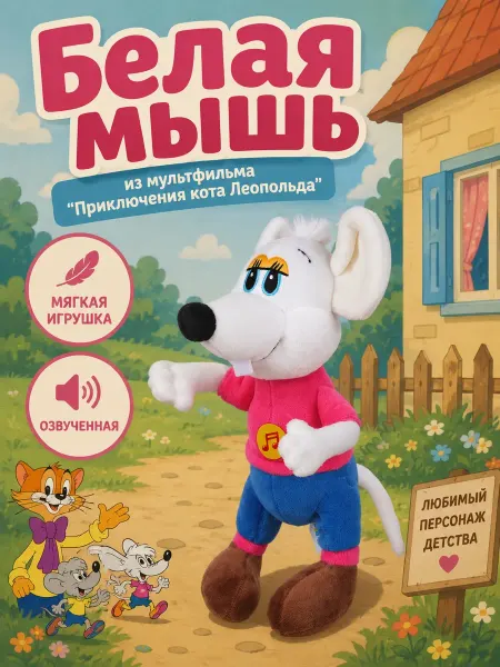 Мульти-пульти Мягкая музыкальная игрушка Кот Леопольд 20 см