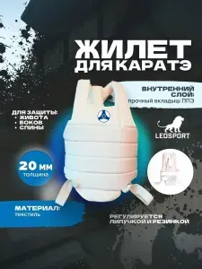 Жилет для каратэ Леоспорт толщиной 20 мм белые липы Кекусин-кан. Размер M. Цвет -белый.