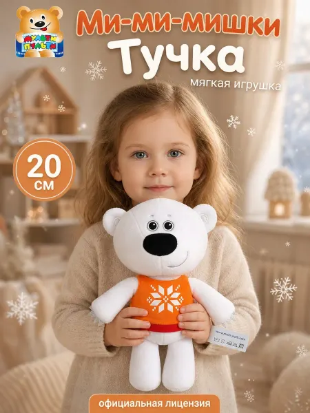 Мульти-пульти Мягкая игрушка Мимимишки Тучка 20 см