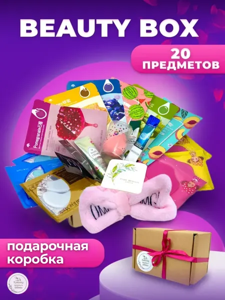 Подарочный набор для женщин, бьюти бокс. Подарок маме, девушке, подруге на день рождения, новый год. Набор уходовой косметики 20 в1