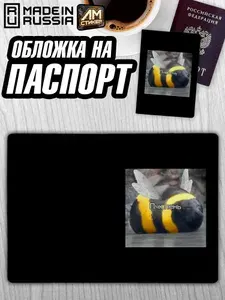 Обложка на паспорт мем Пчюлень
