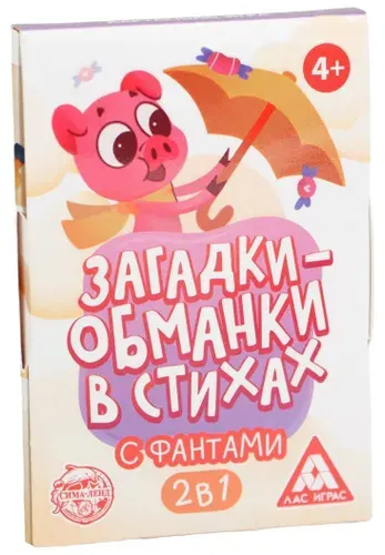 Настольная карточная игра "Загадки-обманки" с фантами, задания в стихах, 20 двусторонних карточек