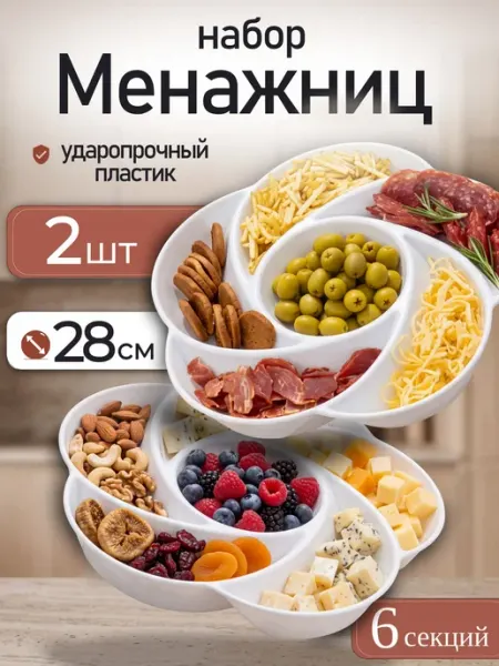 Онест Менажница фруктовница пластиковая набор 2 шт