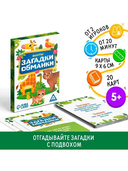 ЛАС ИГРАС Фанты «Загадки-обманки» 20 карт