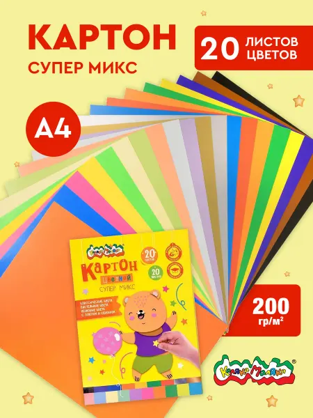 КАЛЯКА-МАЛЯКА Картон цветной 20 цветов 20 листов супер микс