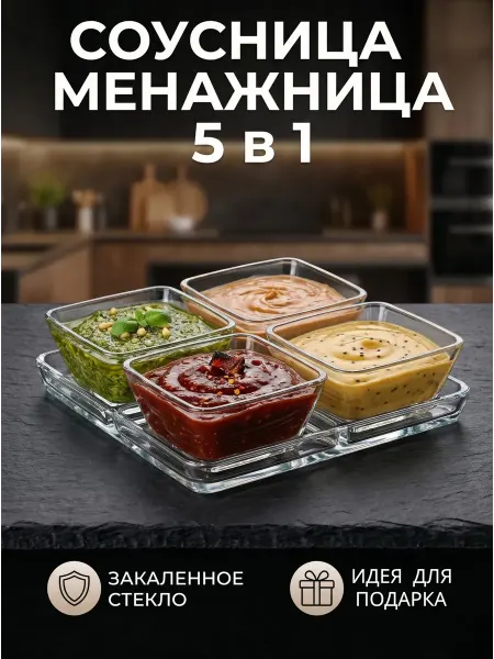 Набор тарелка с соусниками стеклянная менажница