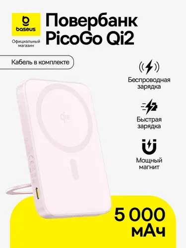 Повербанк магнитный Baseus PicoGo Qi2 Magnetic / Внешний аккумулятор с кольцом-подставкой / Powerbank 5000 мАч 20Вт, черный (с кабелем Type-C - Type-C (20В/3A) 30см, черный)