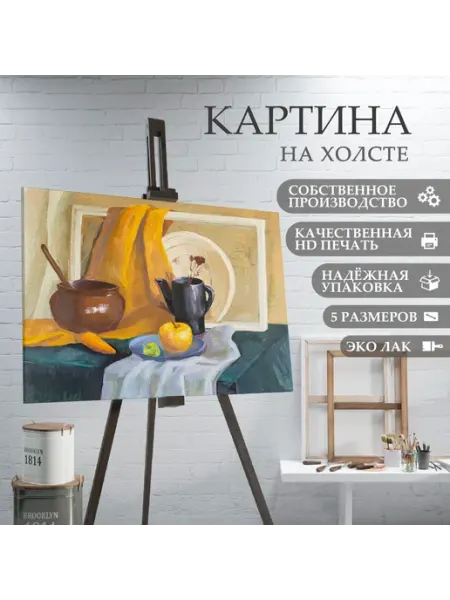 ArtPrintPro Картина на холсте Натюрморт (20) 20х30 см