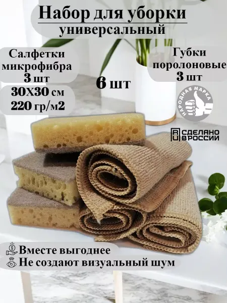 L&plast Салфетки для уборки и губки для посуды набор