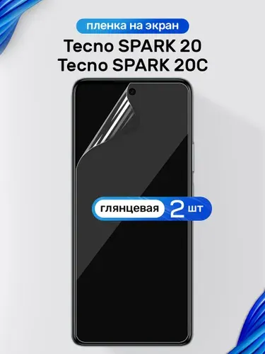 Защитная пленка на Tecno Spark 20, 20C / Глянцевая гидрогелевая пленка для Текно Спарк 20, 20С / Комплект 2 шт.