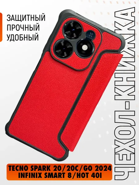 FULL TOWN Чехол на Tecno Spark 20, 20C, Infinix Smart 8, Hot 40i