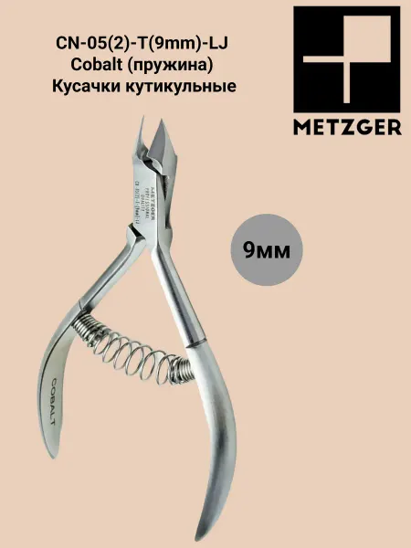 Metzger/Syndicut CN-05(2)-T(9mm)-LJ Cobalt (пружина) Кусачки кутикульные