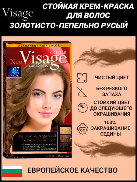 VISAGE Color Hair Fashion Стойкая крем-краска для волос, 07 Золотисто-пепельно русый
