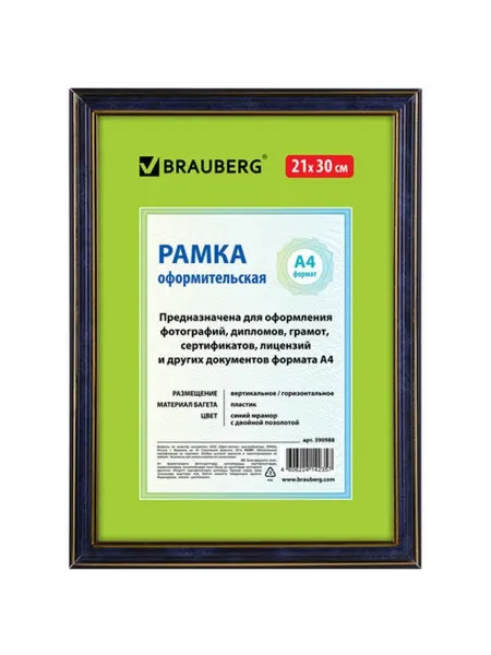 Фоторамка BRAUBERG "HIT3" 21х30 см, пластик, багет 20 мм