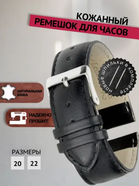 Ремешок для часов кожаный 20 22 черный