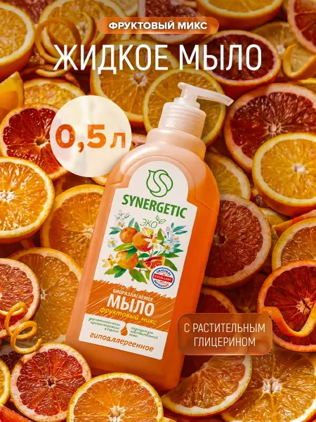 SYNERGETIC Жидкое мыло для рук 0,5 л