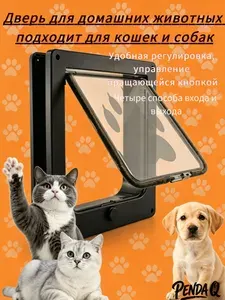 Новая утолщенная кошачья дверца чёрный,20*5.5*22.5см,подходит для кошек и мелких собак