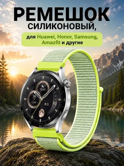 Нейлоновый ремешок для смарт-часов размеры 20/22мм Huawei, Honor, Samsung, Amazfit