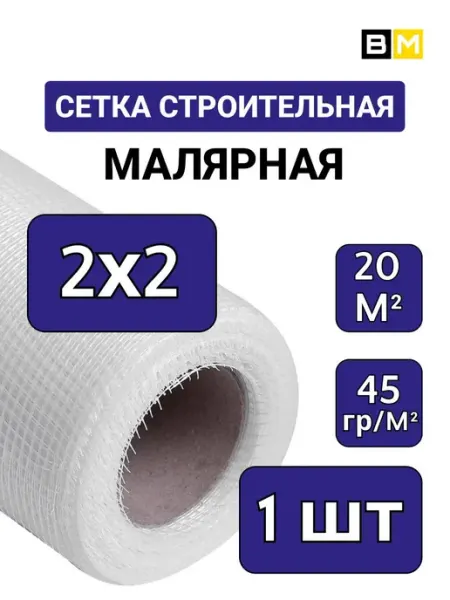 SILVER MESH Сетка стеклотканевая Малярная 2х2 мм, 20м, 1шт