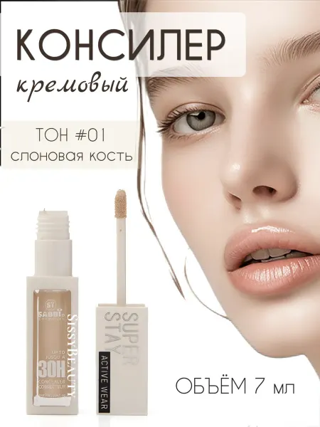 SissyBeauty Консилер для лица и глаз корректор 01