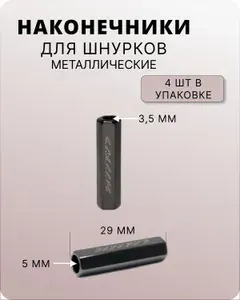 Наконечники для шнура металл, 4 шт, цвет темный никель